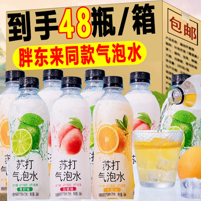 胖东来苏打气泡水0糖0脂0卡水果味白桃香橙青柠饮料官方旗舰店