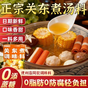 0糖0脂肪正宗关东煮汤料日料店专供独立小包装家用官方旗舰店