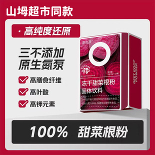 有机甜菜根粉跑步健身官方旗舰店体育生专用恶魔之血独立小包装