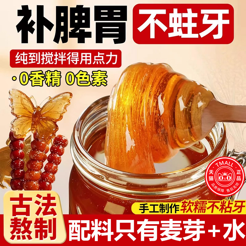 农科院正宗麦芽糖纯手工无添加儿童老式冰糖葫芦专商用官方旗舰店