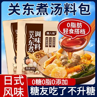 关东煮汤料0脂肪0糖正宗日式水煮菜底料独立小包装家用官方旗舰店