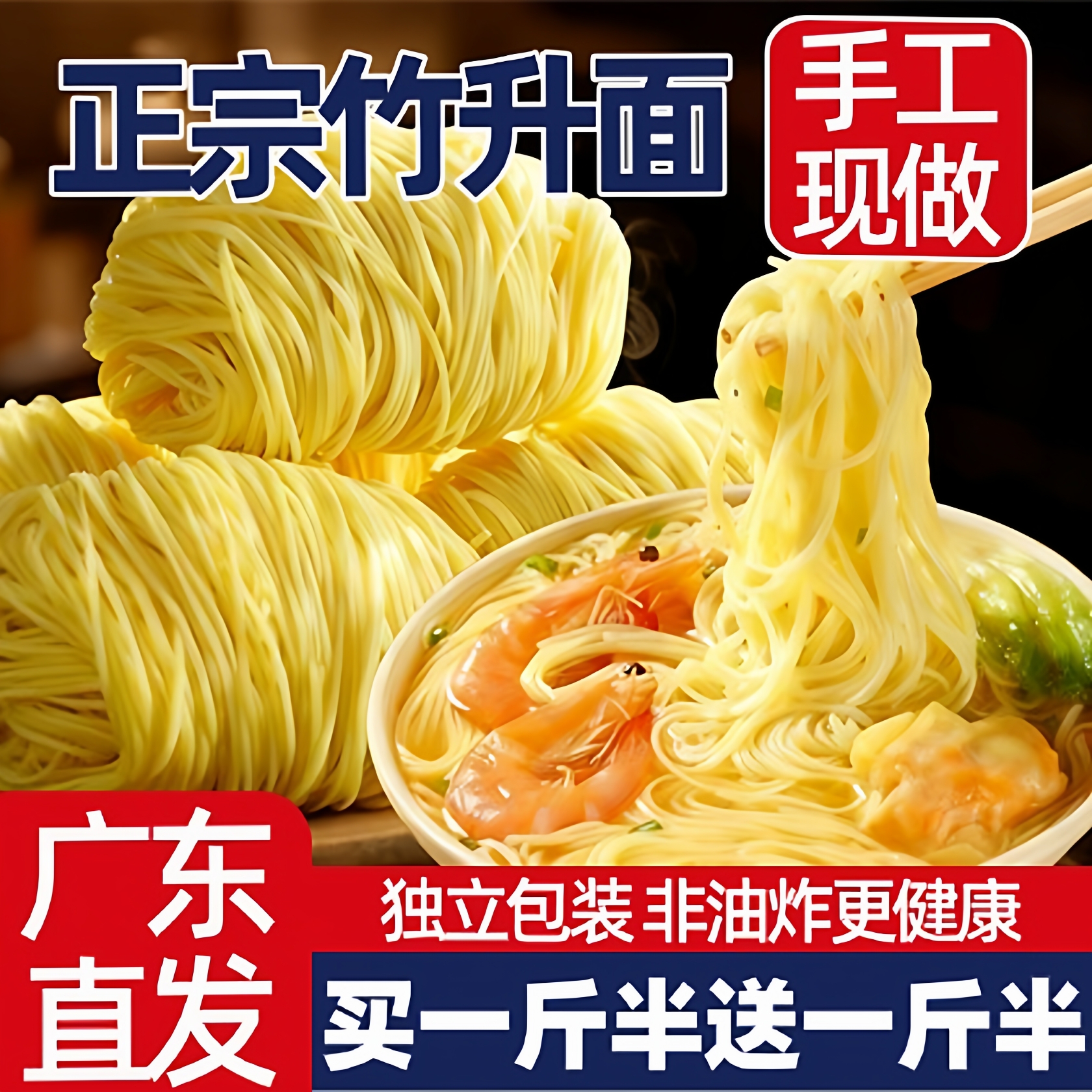 厚皮橙同款广东正宗竹升面官方旗舰店无添加港式手工湿面独立包装