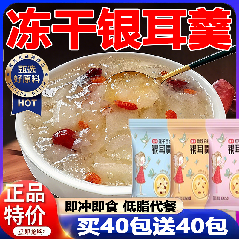 央妈推荐银耳羹即食冲泡官方旗舰店冻干银耳羹免煮冲泡燕窝红枣速