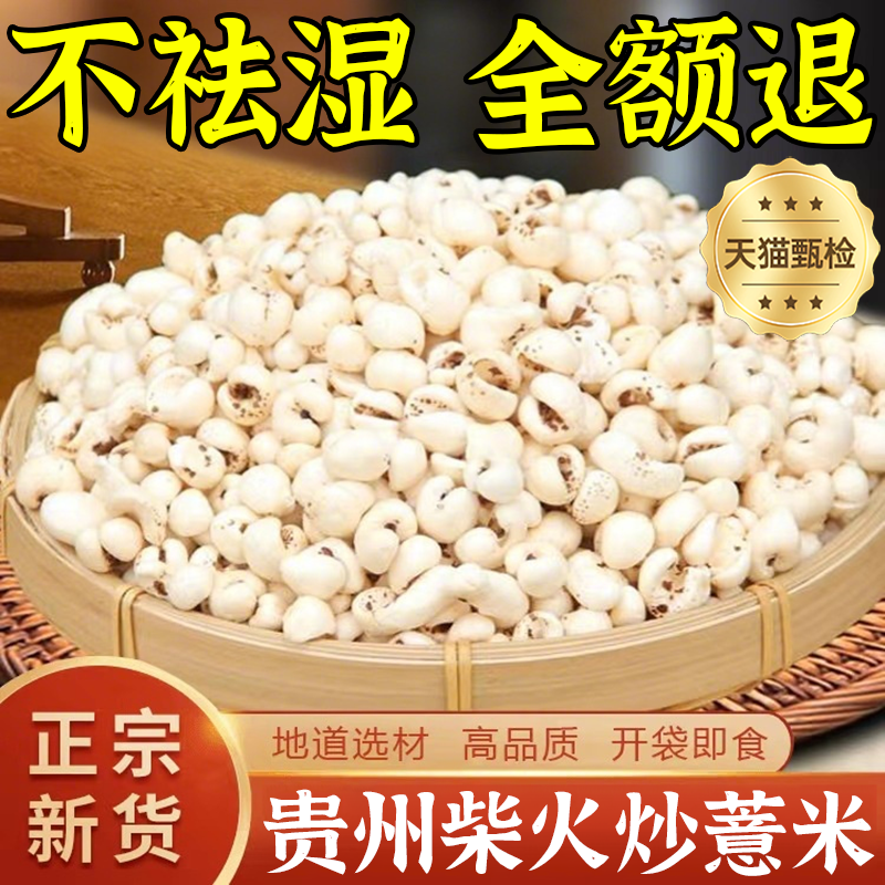 古法柴火炒薏仁米官方旗舰店开袋即食独立包装熟薏米爆米花零食