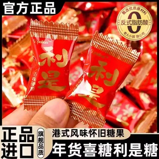 利是糖官方旗舰店正品香港水果糖广东年货送礼儿童小零食礼盒喜糖