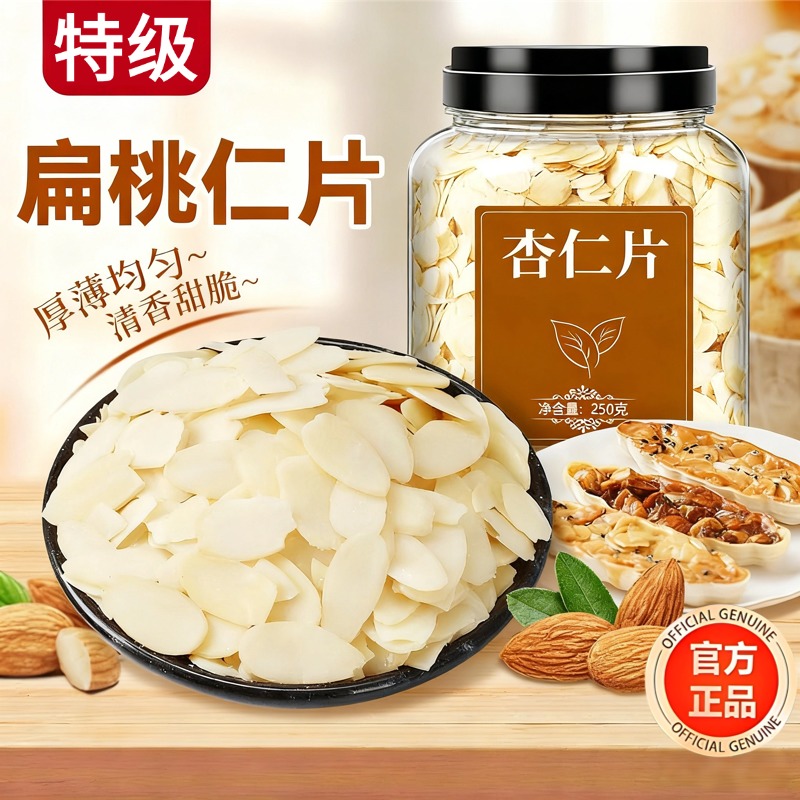 进口杏仁片烘焙专用熟扁桃仁薄脆糯米船雪花酥牛轧糖官方旗舰店