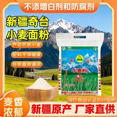 农科院天山新疆面粉官方旗舰店无添加工厂原产直发全小麦面粉50斤