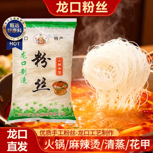 正宗龙口粉丝官方旗舰店山东特产绿豆粉火锅麻辣烫花甲粉商家批发