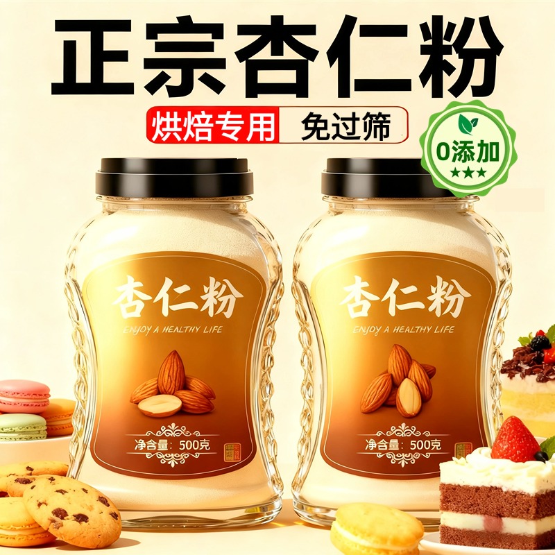 农科院杏仁粉烘焙专用纯杏仁有机官方旗舰店马卡龙曲奇蛋糕原材料