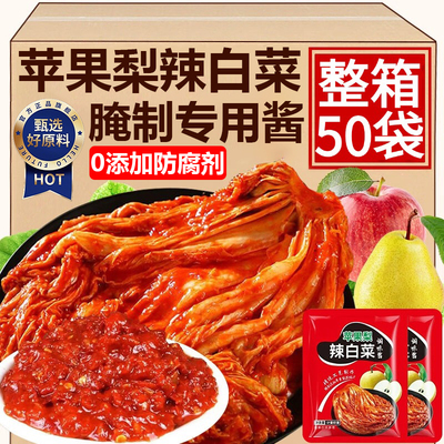 正宗苹果梨辣白菜腌制专用酱料苹果梨韩国泡菜正宗朝鲜延边腌萝卜