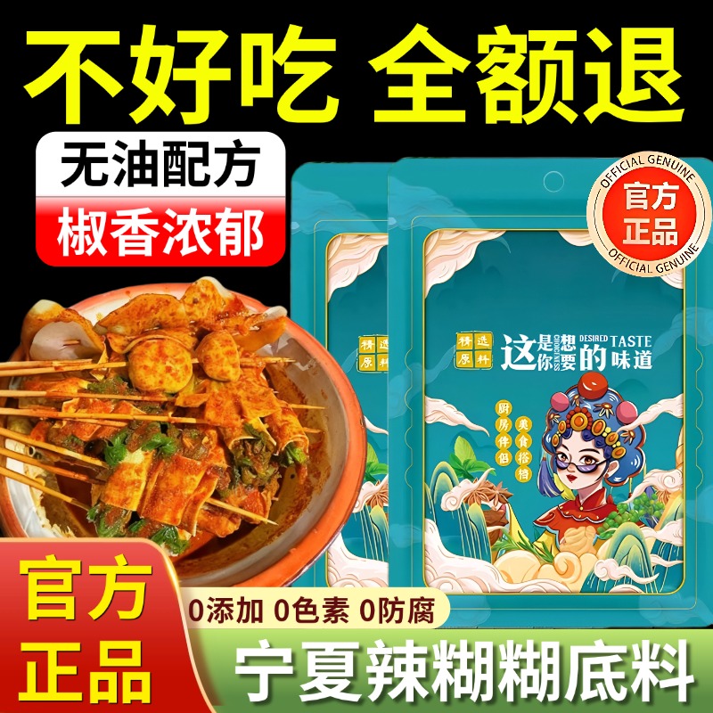 宁夏辣糊糊底料辣椒面冷锅串串麻辣烫调料无油火锅涮锅宁夏清真