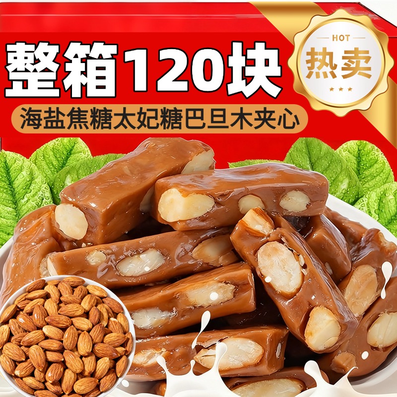 海盐太妃糖杏仁手工无添加酥糖焦糖巴旦木坚果喜糖年货官方旗舰店