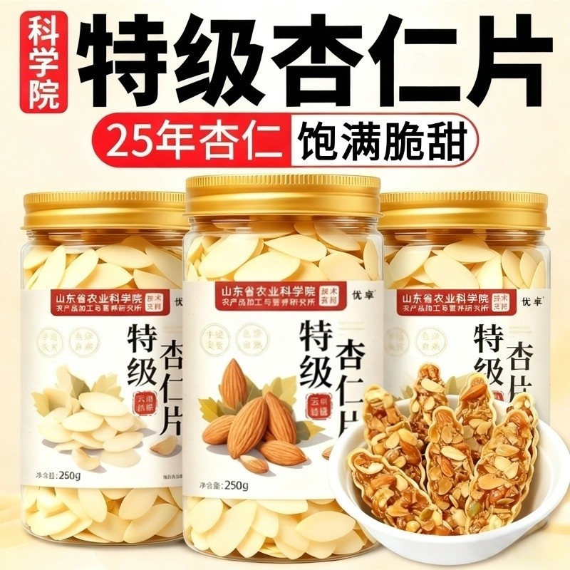 进口杏仁片烘焙专用熟扁桃仁薄脆糯米船雪花酥牛轧糖官方旗舰店