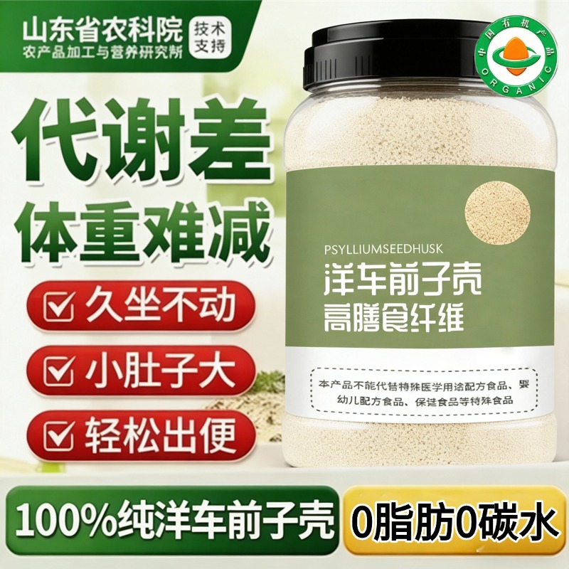进口车前子壳粉人用圆苞原壳子膳食纤维粉饱腹生酮冲饮烘焙粉麻薯