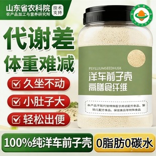 进口车前子壳粉人用圆苞原壳子膳食纤维粉饱腹生酮冲饮烘焙粉麻薯