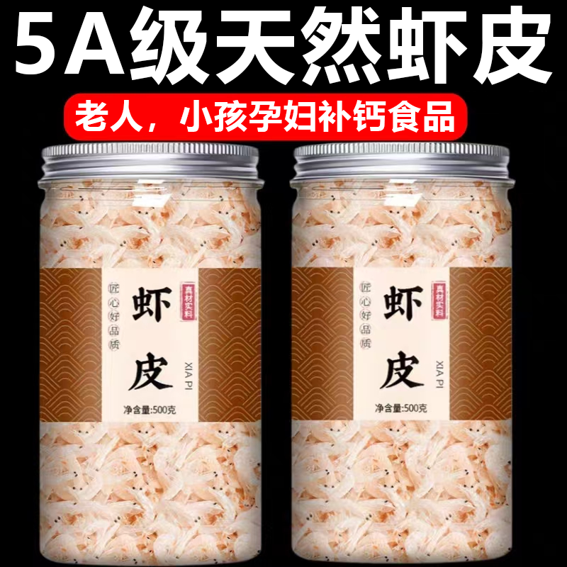 优质一级虾皮无盐淡干特级干货官方旗舰店即食海鲜生晒无盐添加