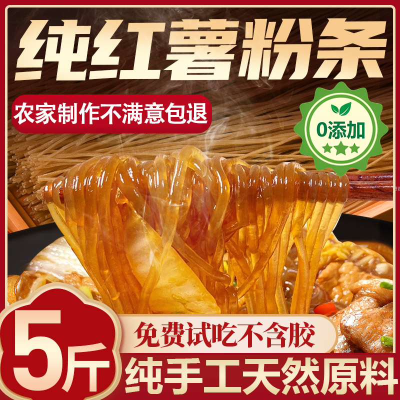 农家特产正宗红薯粉条纯手工无添加酸辣地瓜粉火锅5斤无胶细粉丝