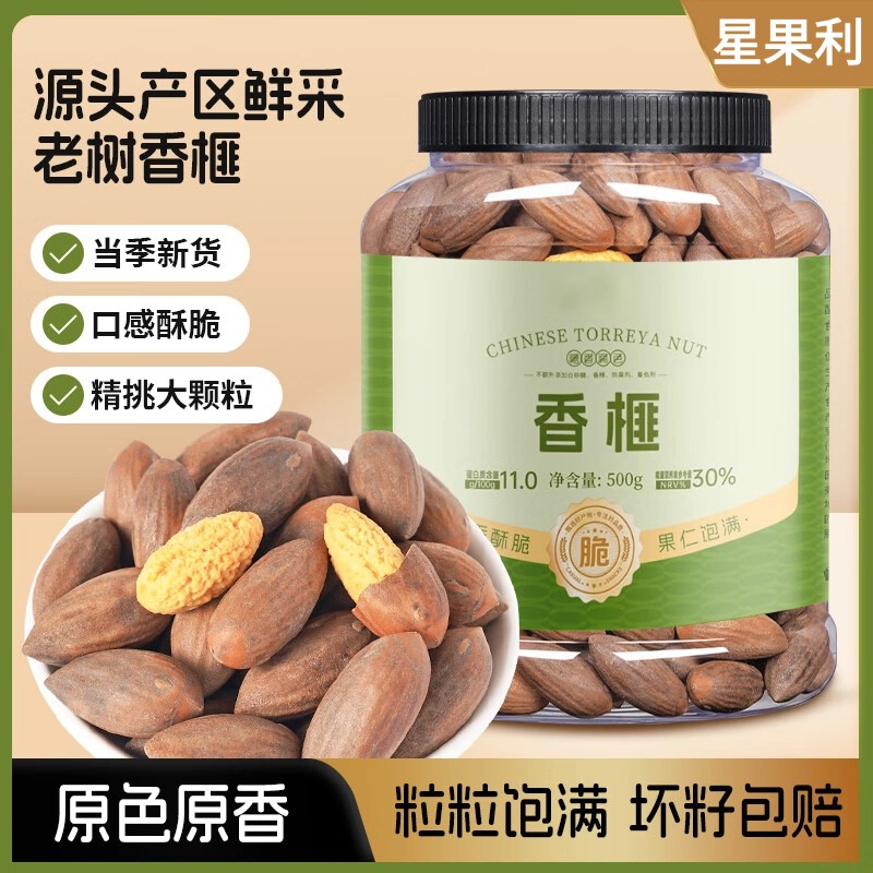 特级香榧坚果2025年新果香榧子无添加诸暨枫桥年货坚果孕妇零食