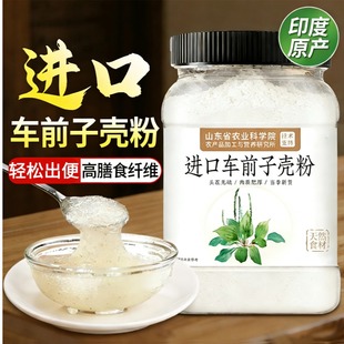 进口车前子壳粉人用圆苞原壳子膳食纤维粉饱腹生酮冲饮烘焙粉麻薯