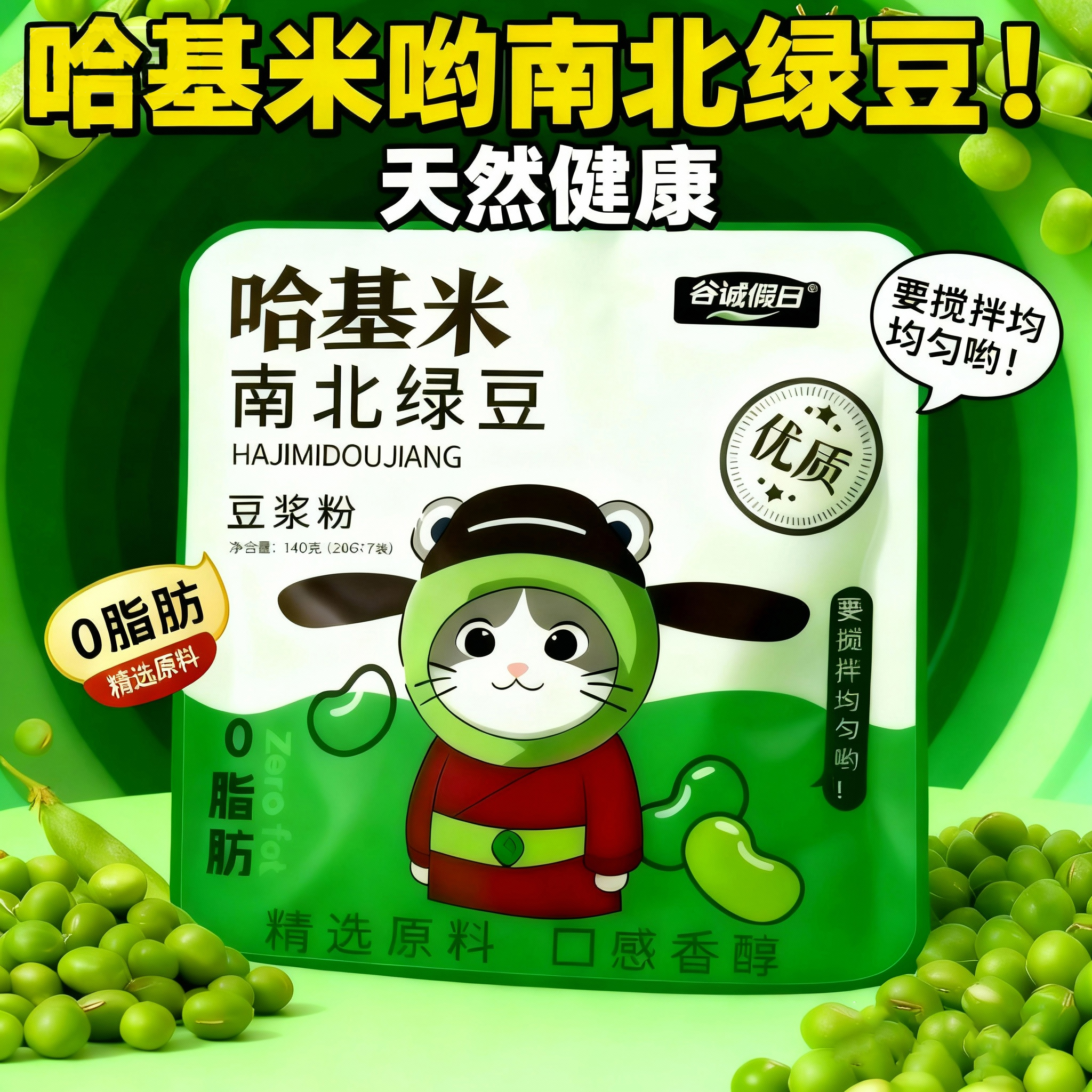 哈基米南北绿豆浆官方旗舰店绿豆曼波推荐豆浆营养早餐代餐正品