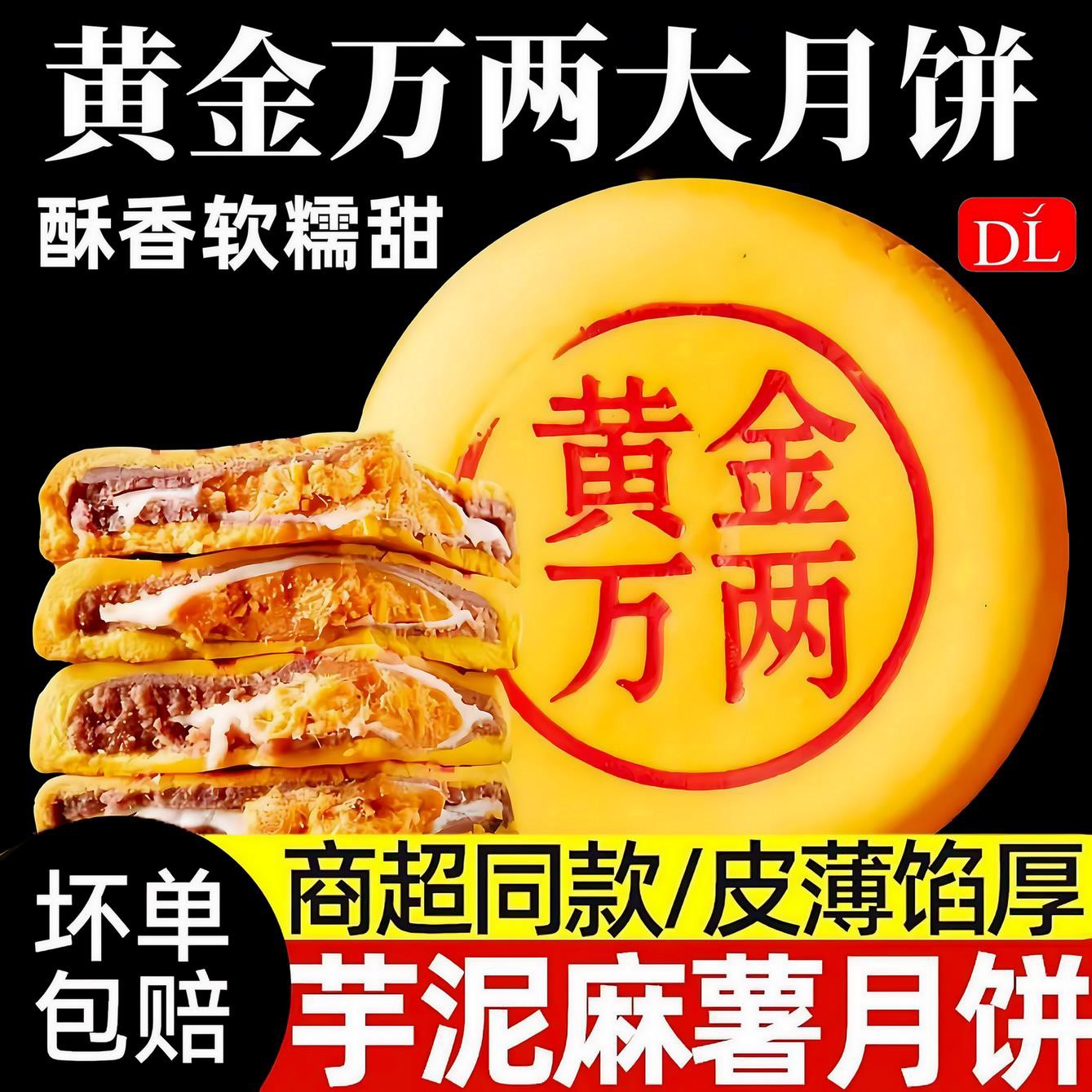 许昌胖东来芋泥麻薯大月饼官方旗舰店黄金万两肉松咸蛋黄中秋礼盒