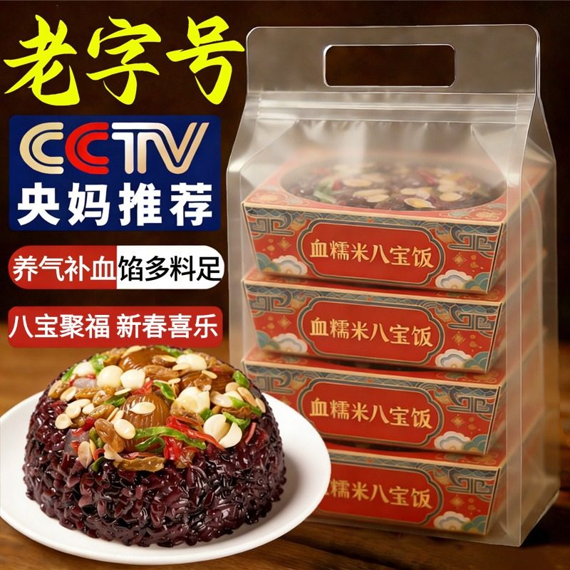 八宝饭糯米饭上海老字号官方旗舰店家常速食年货速食年夜饭货早餐,粮油调味/速食/干货/烘焙,饭团/八宝饭,淘宝优惠券,粉丝福利购,淘宝优惠卷