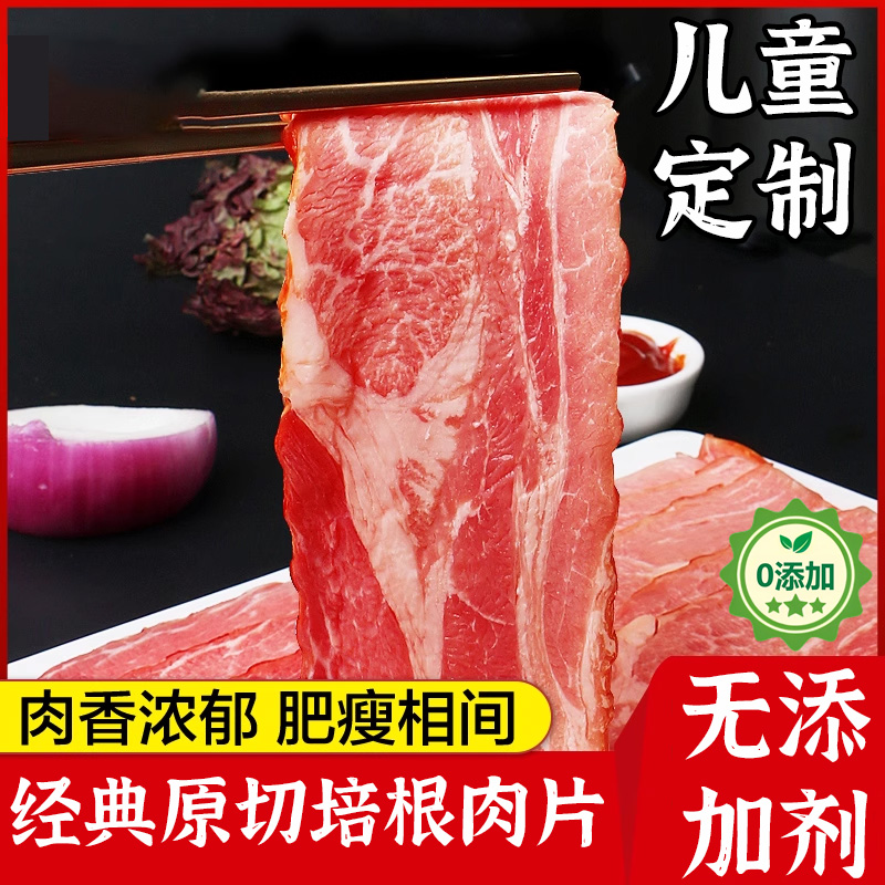 猪培根儿童无添加独立包装原切肉片三明治手抓饼专用儿童早餐进口