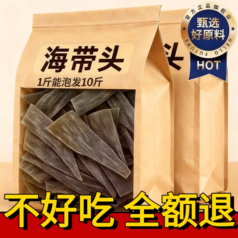 【央妈推荐】海带头干货特级厚正宗福建霞浦旗舰店日晒海带根特产