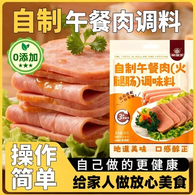 午餐肉调味粉无添加旗舰店调料自制儿童早餐火腿肠香肠调味料家用