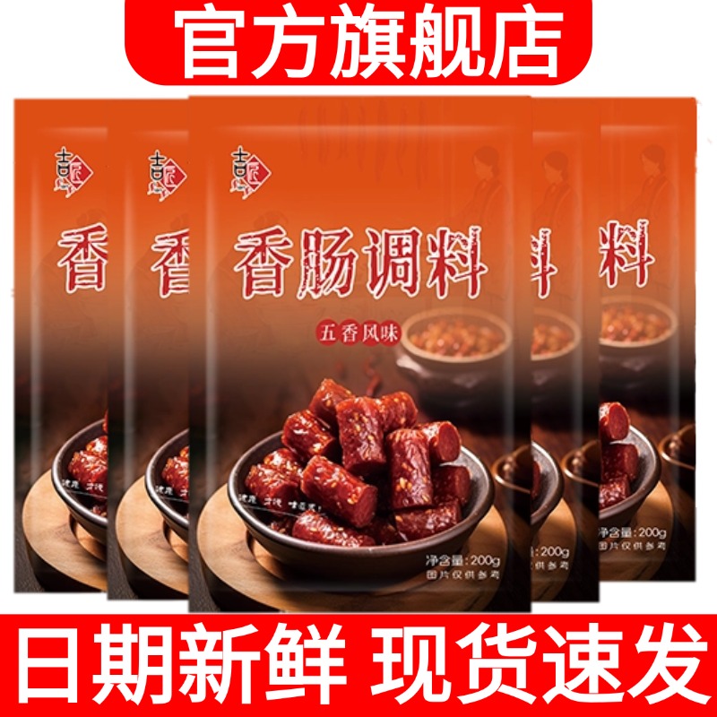 热销100w！四川麻辣香肠调料灌肠烤肠家用调味料无添加官方旗舰店