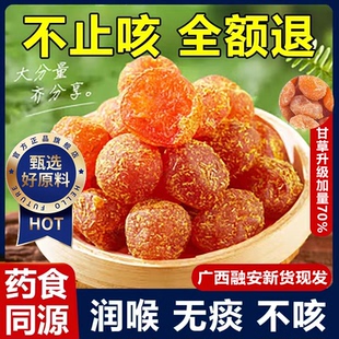 北京同仁堂甘草金桔广西特产正宗官方旗舰店化痰止咳无添加泡水喝