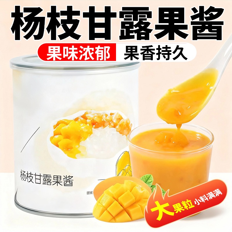 杨枝甘露果酱红西柚果肉粒芒果果茸西米露冰汤圆可家用商用原材料