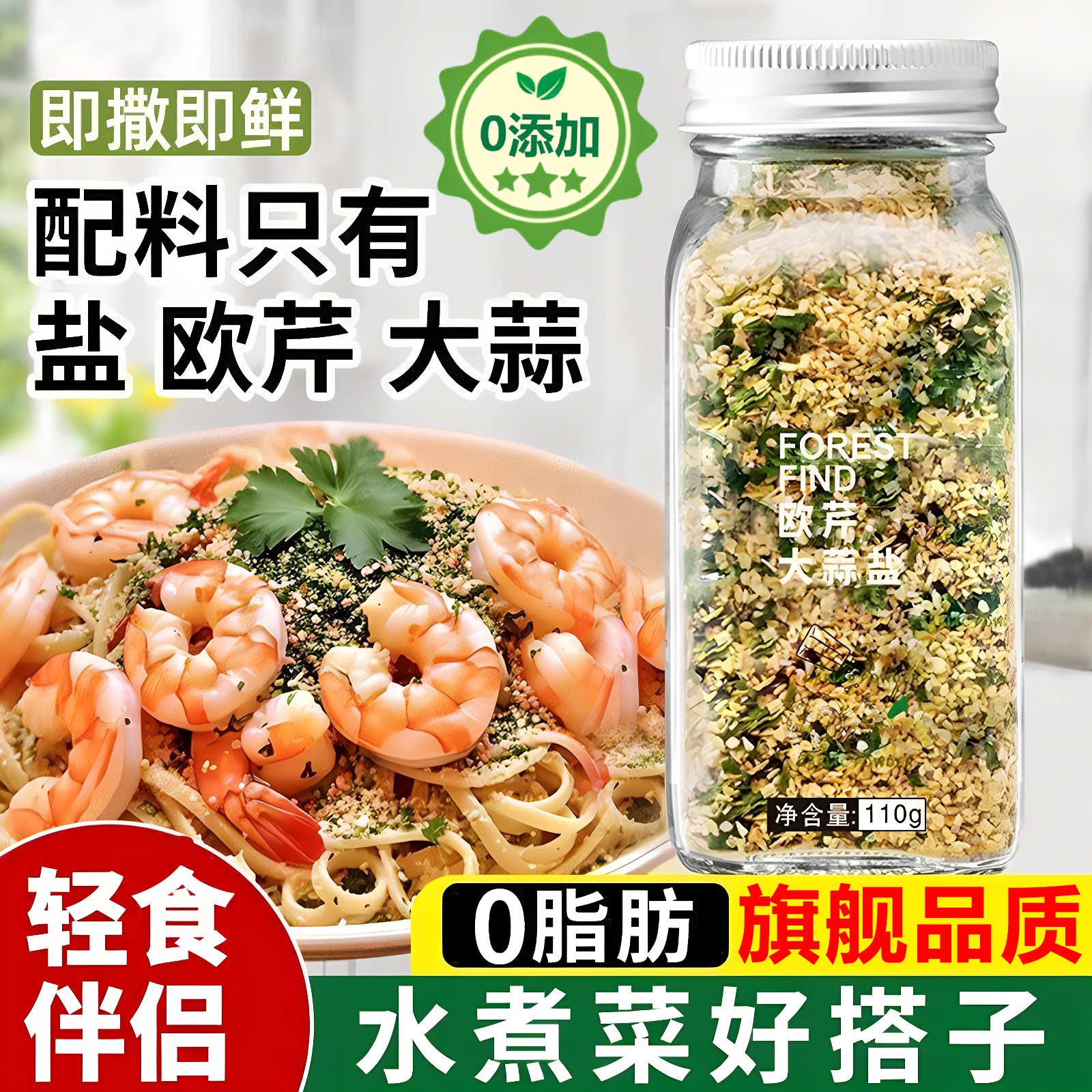 欧芹大蒜盐官方旗舰店原装进口海盐黑胡椒欧芹碎水煮菜调料0添加