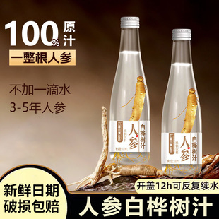 人参白桦树汁原液旗舰店天然100%原液桦树植物饮料320ML*6瓶整箱