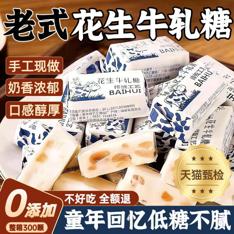 正宗老式花生牛轧糖旗舰店手工制作结婚喜糖奶糖怀旧年货批发零食