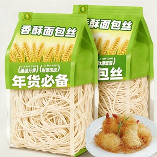 食用面包丝酥皮丝迪拜巧克力千丝万缕虾原料速冻半成品家商用油炸