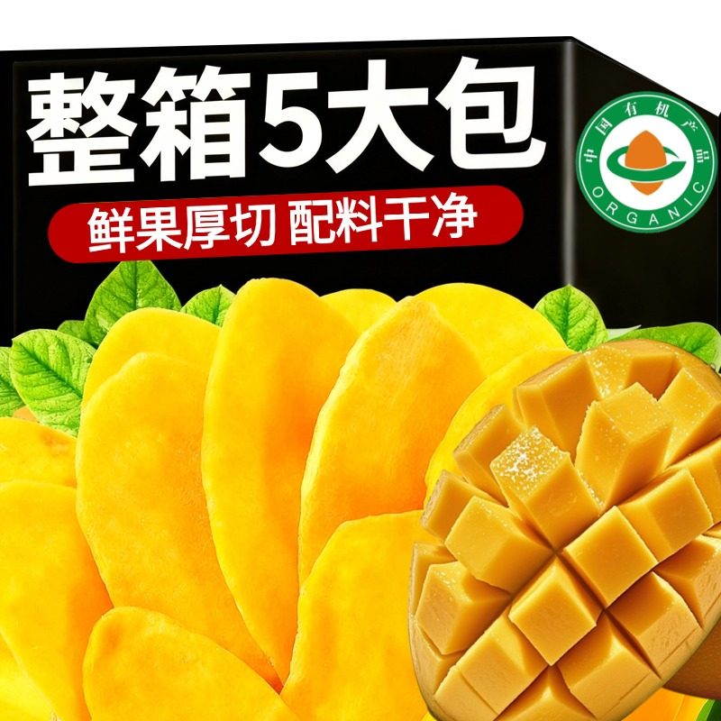 特级芒果干无糖无添加攀枝花天然厚切果干烘焙专用休闲零食品果脯