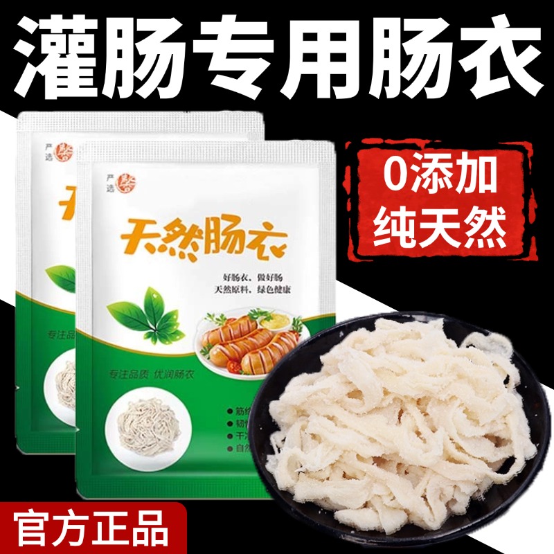 【热销100w+】肠衣儿童无添加灌香肠家用食品级火腿烤肠腊肠商用