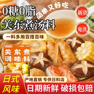 0糖0脂肪正宗关东煮汤料日料店专供独立小包装家用官方旗舰店