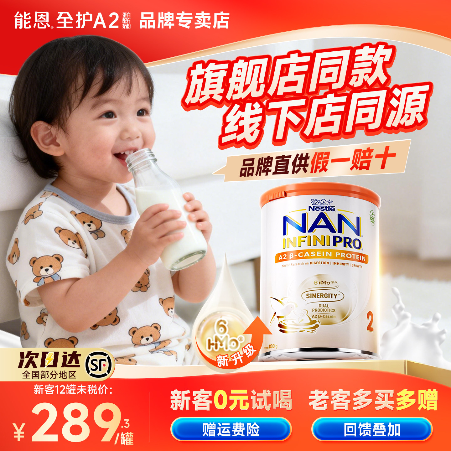 雀巢能恩全护A2 2段牛奶粉二段新升级6HMO配益生菌a2蛋白新版800g