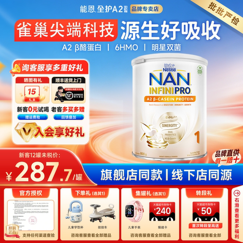 能恩全护A2β酪蛋白港版1段6HMO