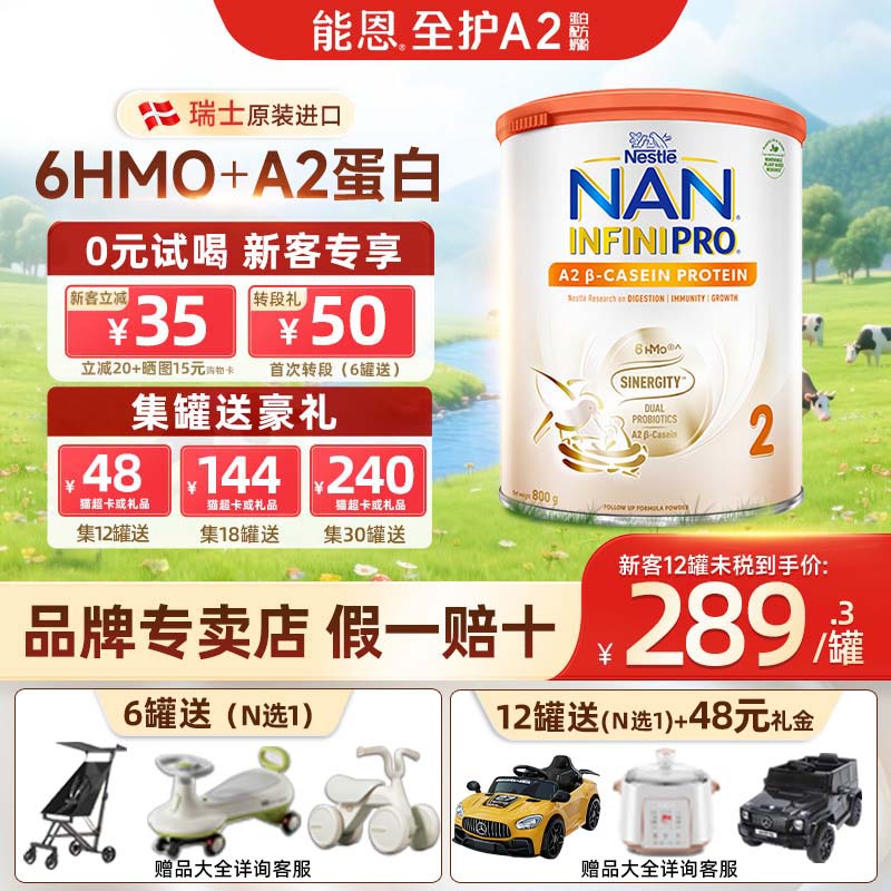 雀巢能恩全护A2 2段牛奶粉二段新升级6HMO配益生菌a2蛋白新版800g