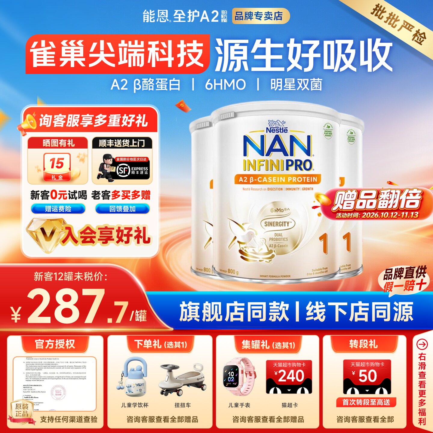 雀巢能恩全护a26HMO港版1段800g