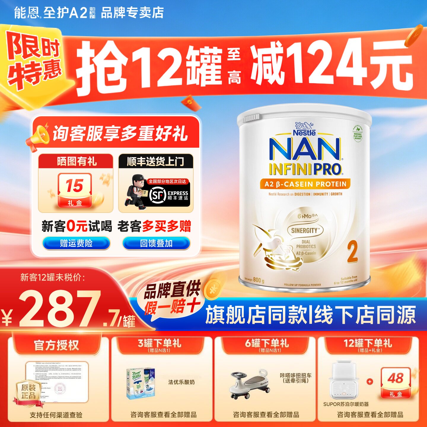 能恩全护A2β酪蛋白港版2段6HMO