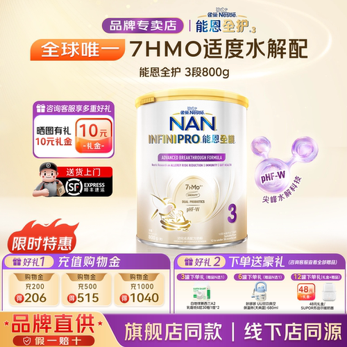 【旗舰店同源】能恩全护3段