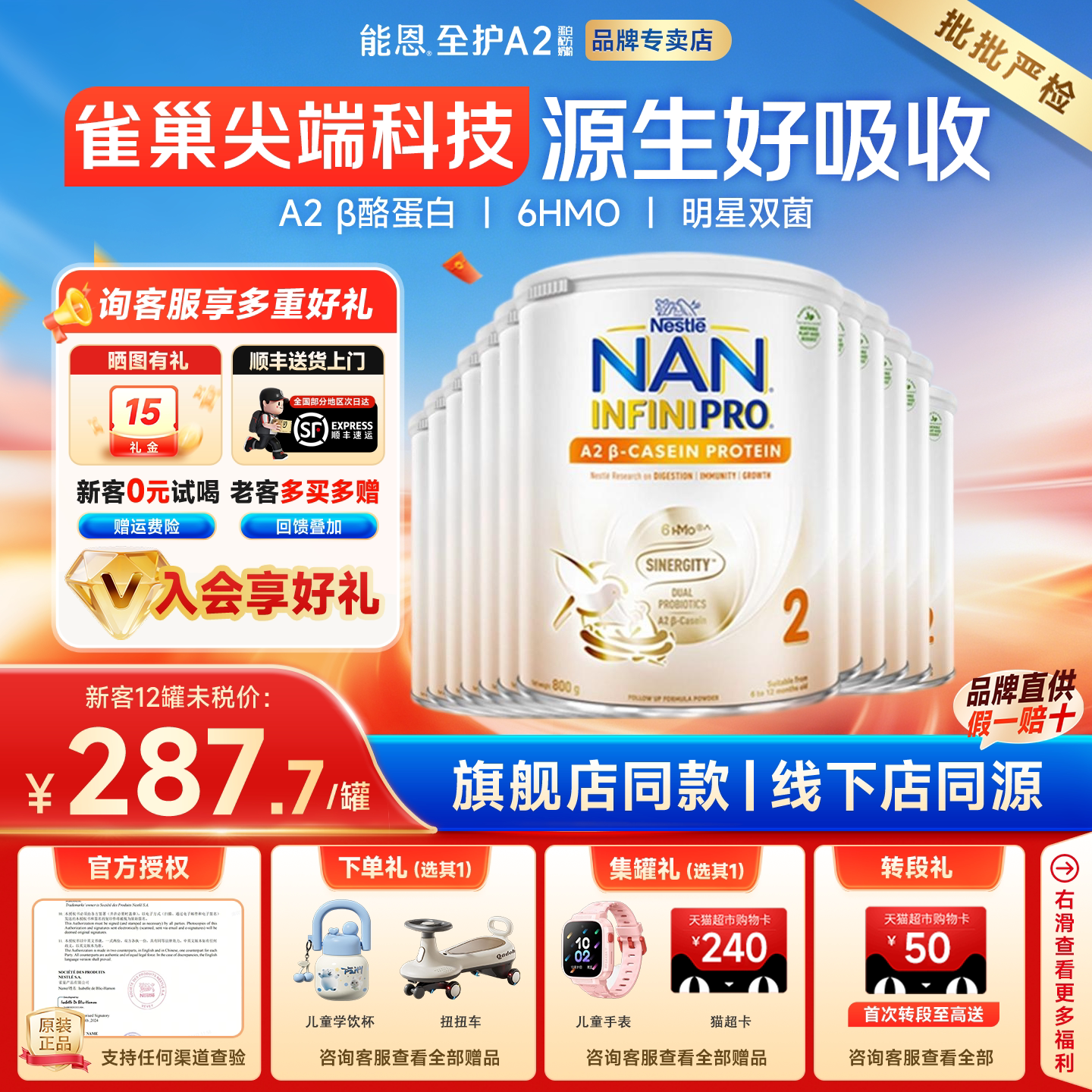 能恩全护A2β酪蛋白港版2段6HMO