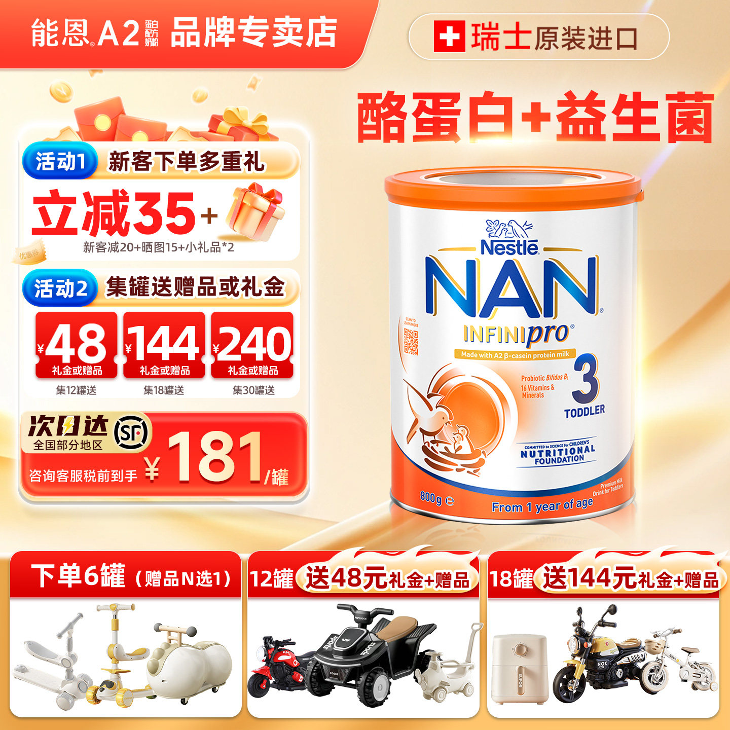 雀巢澳洲能恩全护A2 3段幼儿成长配方三段奶粉益生菌a2蛋白牛奶粉