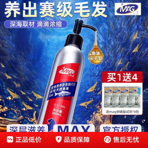 MAG鱼油猫咪专用美毛护肤宠物狗狗深海鱼油犬用三文鱼油猫用布偶