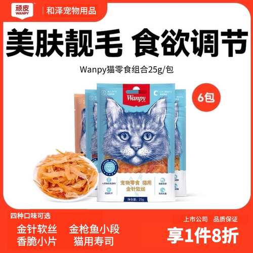 wanpy顽皮猫零食金针软丝猫肉干多口味猫咪零食25g肉条