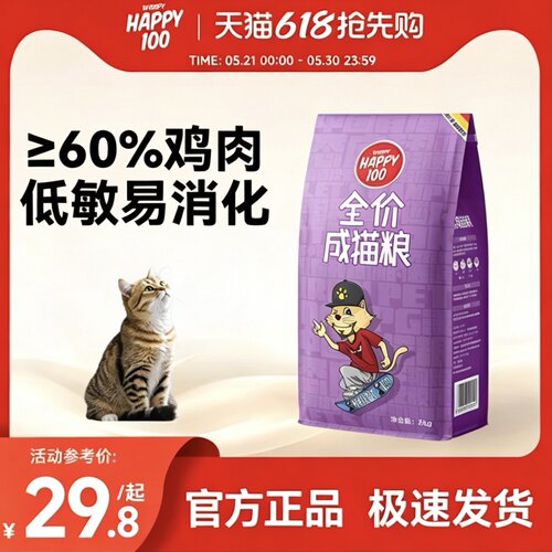 顽皮Happy100全价猫粮成猫专用全价营养健康蓝猫英短布偶2kg4斤